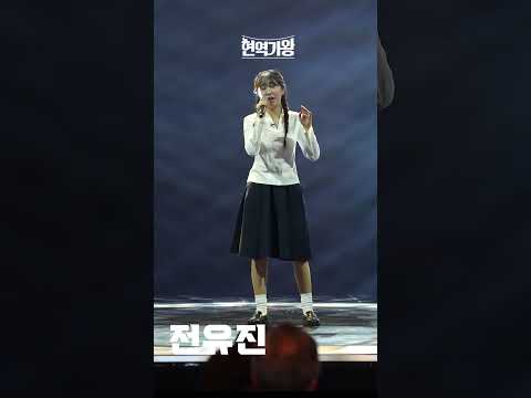 [4K세로직캠]전유진 - 소녀와 가로등(240116)