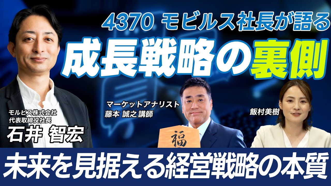 【GFS】藤本誠之の上場企業トップインタビュー｜ゲストは石井智宏氏