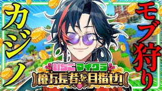 【 #いちごマイクラ 】モブ狩り、そしてカジノ ＃3【魁星/にじさんじ】