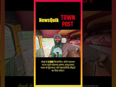 15 दिन… 2,000 KM… और एक सपना! लालू यादव के फैन की अनोखी कहानी