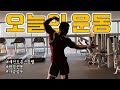 머신을 활용한 가슴 삼두 루틴(27세트)ㅣ강릉 St.Johns 호텔 원정운동
