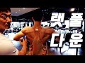 광배근이 참 예쁘구나... [등 운동 1부]