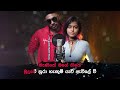 Manike Mage Hithe - මැණිකේ මගේ හිතේ | Without Voice
