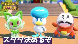 ポケモンバイオレットをたしなむ