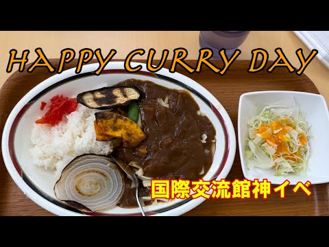 【イベント】吉備国際大学の国際交流館でカレーイベント開催！