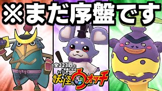 ガチャ運良すぎて身の危険を感じる男【全２２３匹と友達になる妖怪ウォッチ】#6