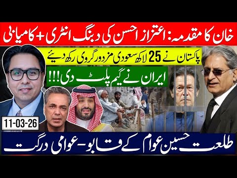 Aitzaz Ahsen’s Bold Entry in Khan’s Case- Tallat Hussain Schooled by  Public 