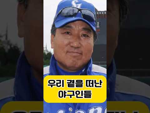 고인의 명복을 빕니다 한국 야구 위인전 #야구 #KBO #감동