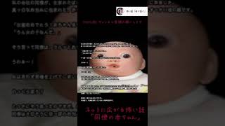 #11【音声付き怖い話】同僚の赤ちゃん　＃洒落怖　#2ch　#shorts
