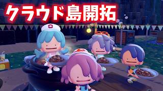 ぶくぶく海ぞこの街　クラウド島で開拓生放送#13【#ぽこあポケモン 】