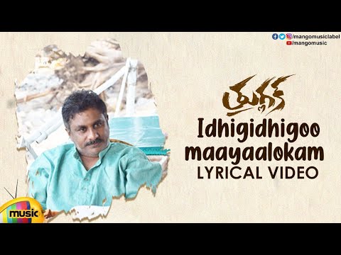 kishore kumar Vinnakota Idhigidhigoo mayalokam song