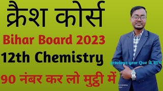 Bihar Board Class 12 Chemistry crash course 2023 in English medium Chapter 01