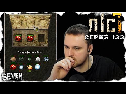 ЧЕТЫРЕ КАПСУЛЫ  ► S.T.A.L.K.E.R. NLC 7.  Серия 133
