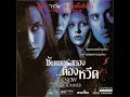 Closing To I Know What You Did Last Summer 1998 VCD Thai Copy