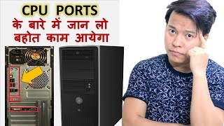 Computer Ports and Connectors on Front and Back side of CPU Uses and Functions | DOWNLOAD THIS VIDEO IN MP3, M4A, WEBM, MP4, 3GP ETC