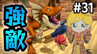 【DQB2】#31 シドーも苦戦するほどのドラゴン！　ドラゴンクエストビルダーズ2 実況【ネタバレあり】