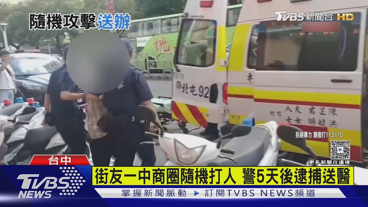 遊民酒後隨機毆打79歲婦! 警方竟「因他不講話」放人 家屬:做筆錄還分時間?