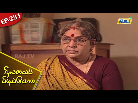 Nilavai Pidippom Serial | Episode - 231 | Mon - Fri 06:30 PM | Raj Television