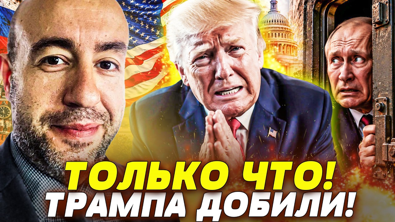 ‼️ЭТО СТАЛО ФАТАЛЬНОЙ ОШИБКОЙ ТРАМПА! СЕНАТ ПРИНЯЛ РЕШЕНИЕ: ЕГО ВЫШВЫРНУЛИ!