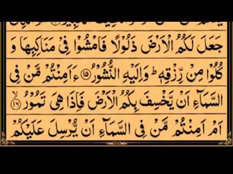 Surah Al Mulk | By Sheikh Saud Ash Shuraim | Full With Arabic Text HD