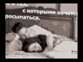 Александр Широков - Я тебя люблю ( Колыбельная для любимой) 