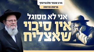 איך להצליח לעשות את מה שתמיד רצית? | פרשת תרומה