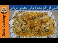 Imli Aur Aloo Bukhara Wali Chatpati  Biryani Recipe By Daily Cooking