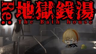 【Re:地獄銭湯】本当の地獄ってやつを見に来た【にじさんじ/風楽奏斗】