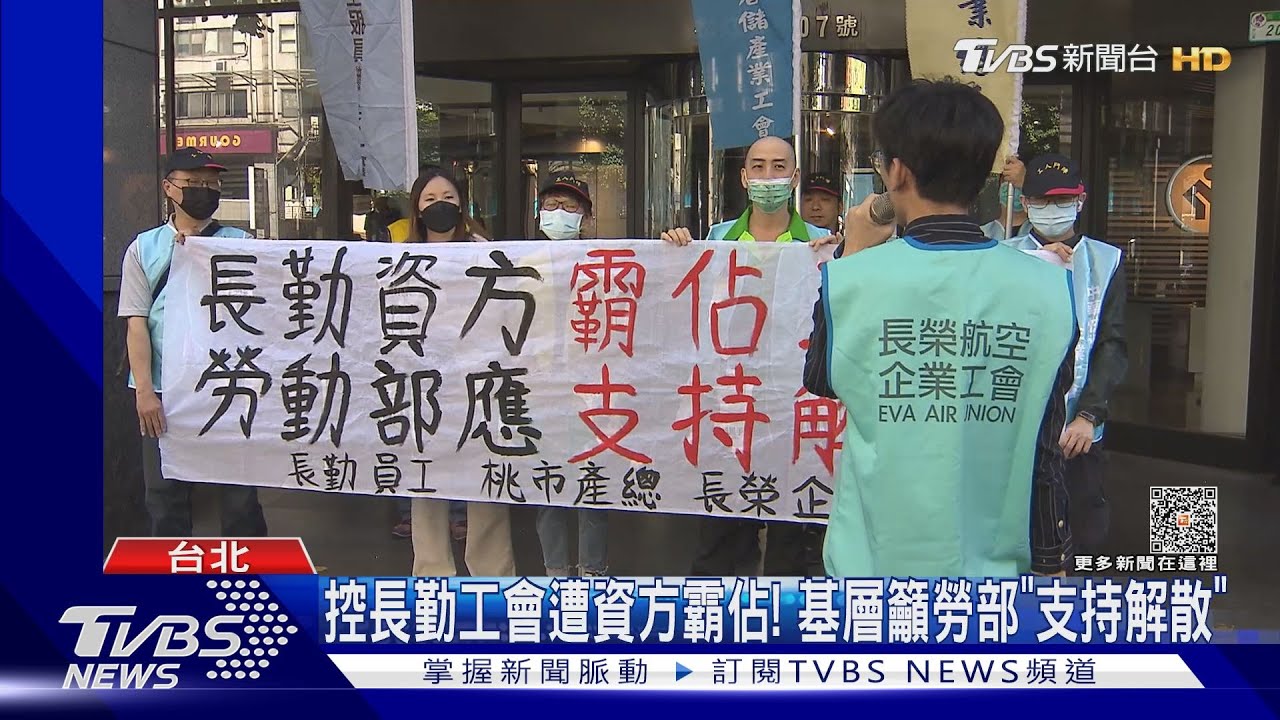 控長勤工會遭資方霸佔! 基層籲勞部「支持解散」
