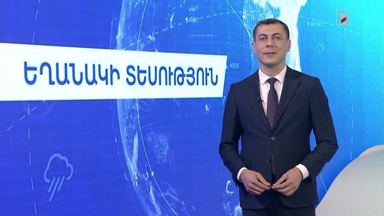 Մայիսի 13-ի եղանակային կանխատեսումները