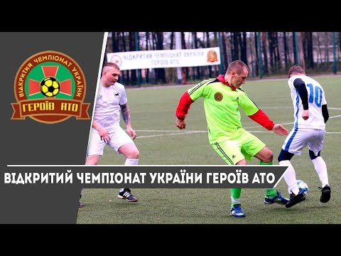Старт Всеукраїнського відкритого чемпіонату Героїв АТО