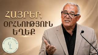 Անառակ որդու հոր ամենամեծ դասը