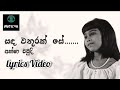 Sada Wathurak Se Cover Song Aksha Chamudi Lyrics Video T M Jayarathne