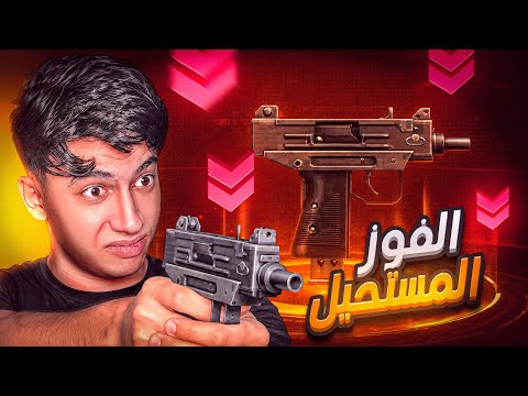 تحدي الفوز بأضعف سلاح في فري فاير !! 🤦‍♂️🔥