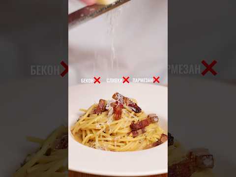 КАРБОНАРА, ИЗ-ЗА КОТОРОЙ ИТАЛЬЯНЦЫ СНОВА БУДУТ СПОРИТЬ 🇮🇹🍝