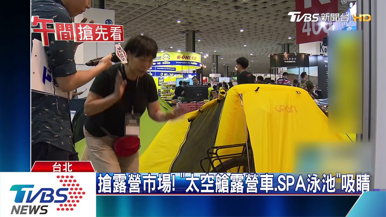 搶露營市場！　「太空艙露營車、SPA泳池」吸睛