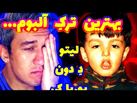 Hobab - Leito ft The don, pouria K(reaction)|ری اکشن ترک حباب لیتو فیت د دان،پوریا (آلبوم بچه تخس)