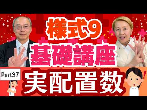 【診療報酬】様式9入門編Part37/3ー⑨計算方法を知らないと加算取得が出来ない危機に【シンカ】
