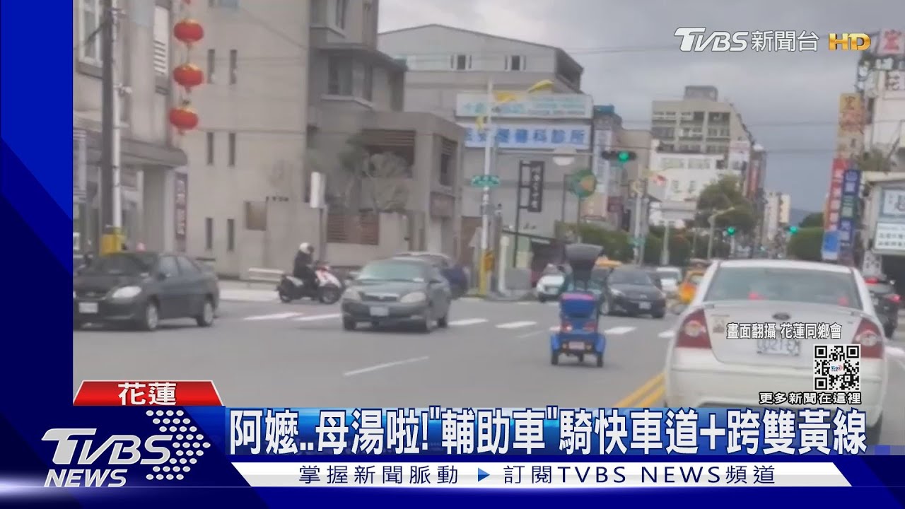 阿嬤母湯啦! 「輔具車」騎快車道+跨雙黃線