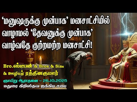 Not just 'Conscience' before men, Conscience before God is Blameless!