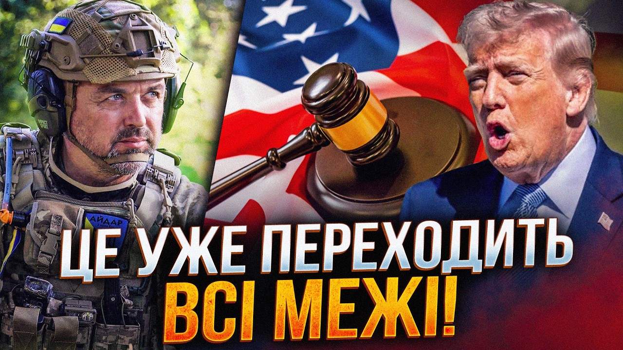 😳 Трамп пішов на божевільний крок. Американський суд терміново ухвалив нео?