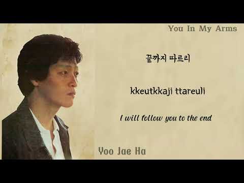 Yoo Jae Ha - You In My Arms (그대 내 품에) Lyrics