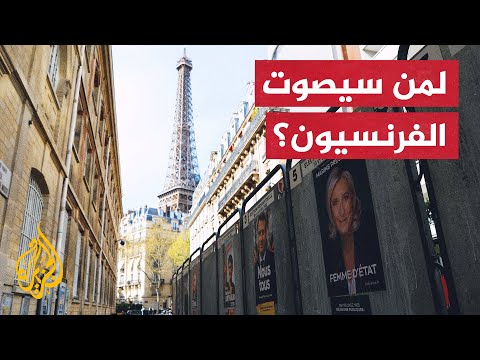 مراسل الجزيرة يرصد استطلاعات الرأي للانتخابات الفرنسية