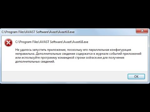 Не удалось запустить приложение, поскольку его параллельная конфигурация неправильна