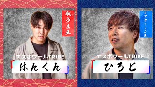 【幼馴染対決】エスポラップバトル集