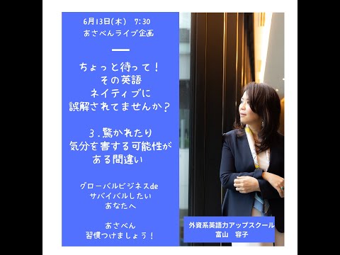 法律学科 2024/6/13 驚かれたり相手の気分を害する間違い