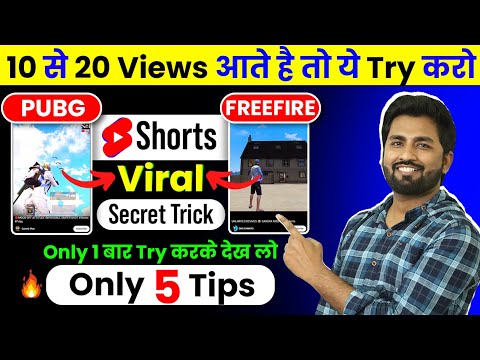Gaming Short Video Viral Kaise Kare | Gaming Shorts Viral Kaise kare / karen (Pubg, BGMI, Free Fire)