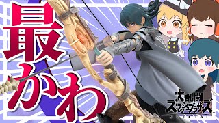 【ゆっくり実況】ベレスせんせー最強最かわ異論は認めないな動画【スマブラSP】