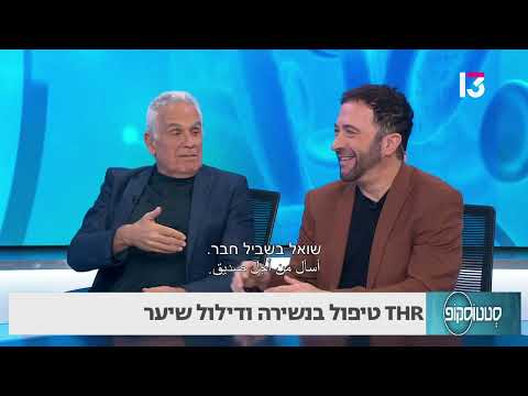 טיפול בנשירה ודילול שיער (THR)