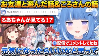 ころさんを元気付けるために配信に現れたろあちゃん+ルカとデート＆さくたんとパズルで遊んだ話【ホロライブ/海月雲ろあ/雨海ルカ/結城さくな/赤見かるび/戌神ころね】